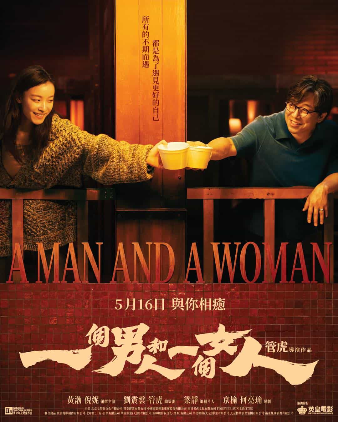 A Man and a Woman