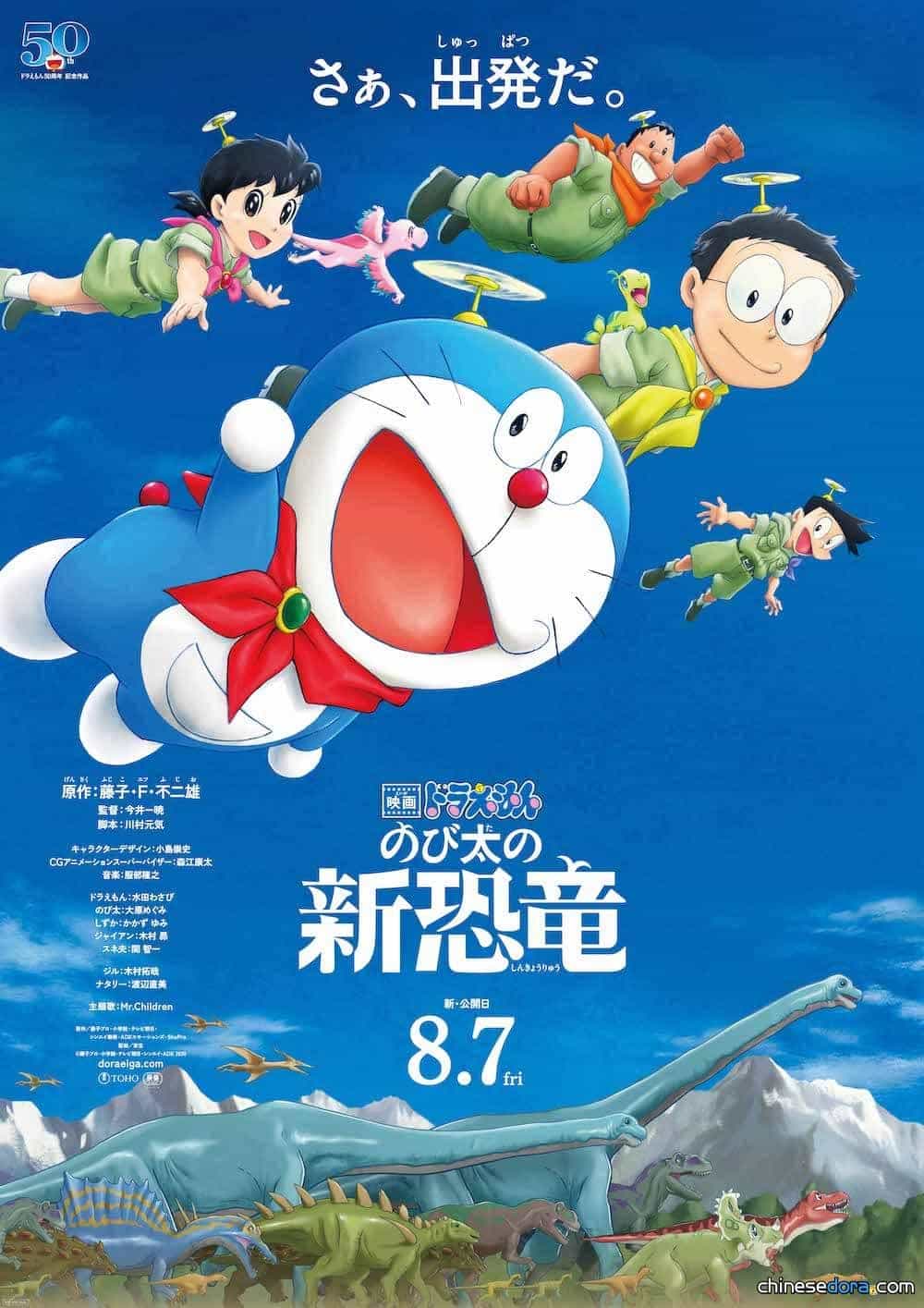 Doraemon The Movie: Nobita