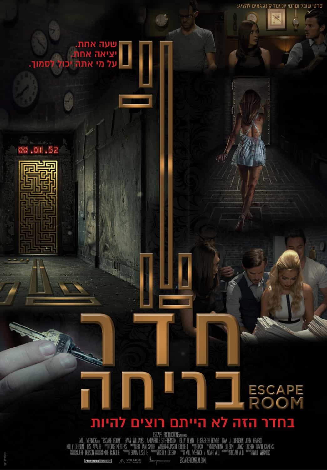 Escape Room