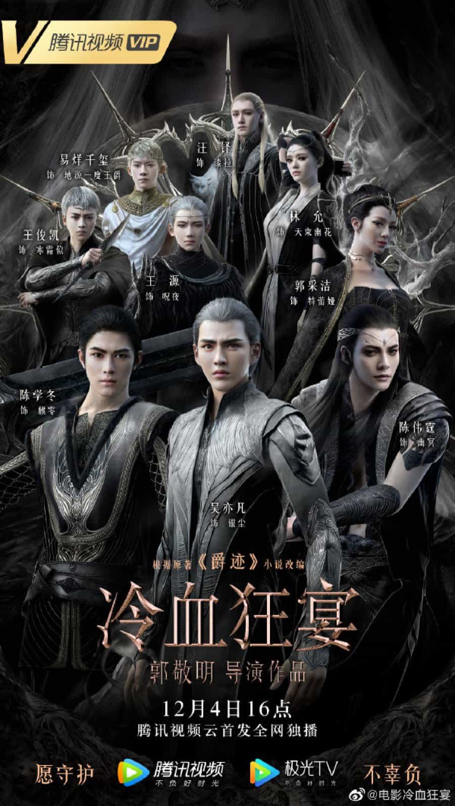 L.O.R.D.: Legend of Ravaging Dynasties 2