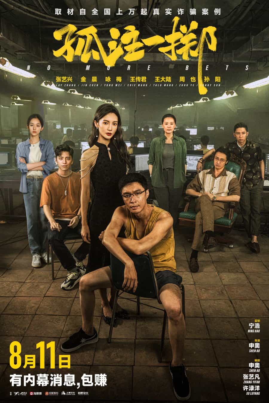 Global Box Office Weekend Report 11th - 13th August 2023:  Chinese movie No More Bets makes its debut at the top of the global charts