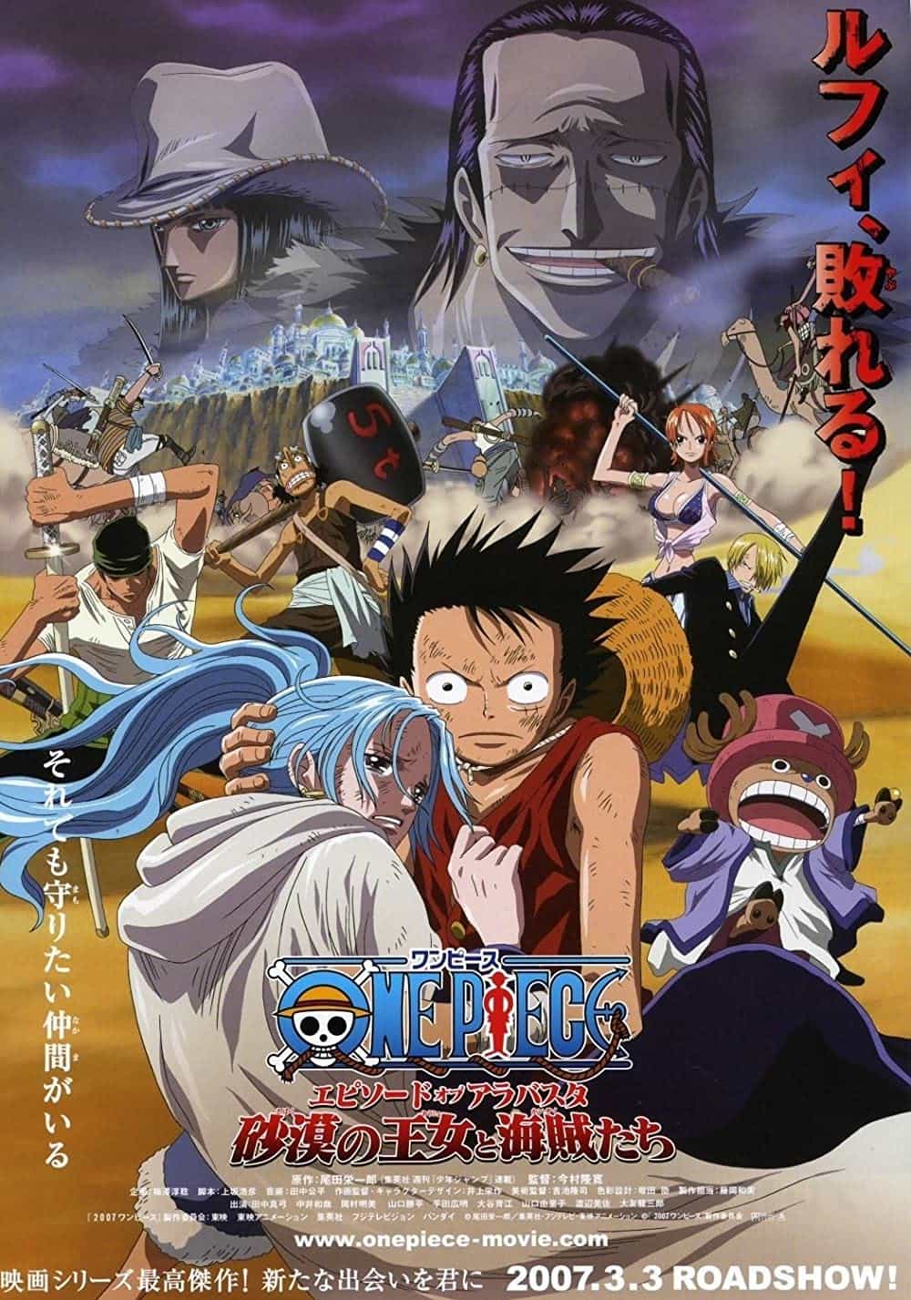 One Piece: Episode of Alabasta - The Desert Princess and the Pirates