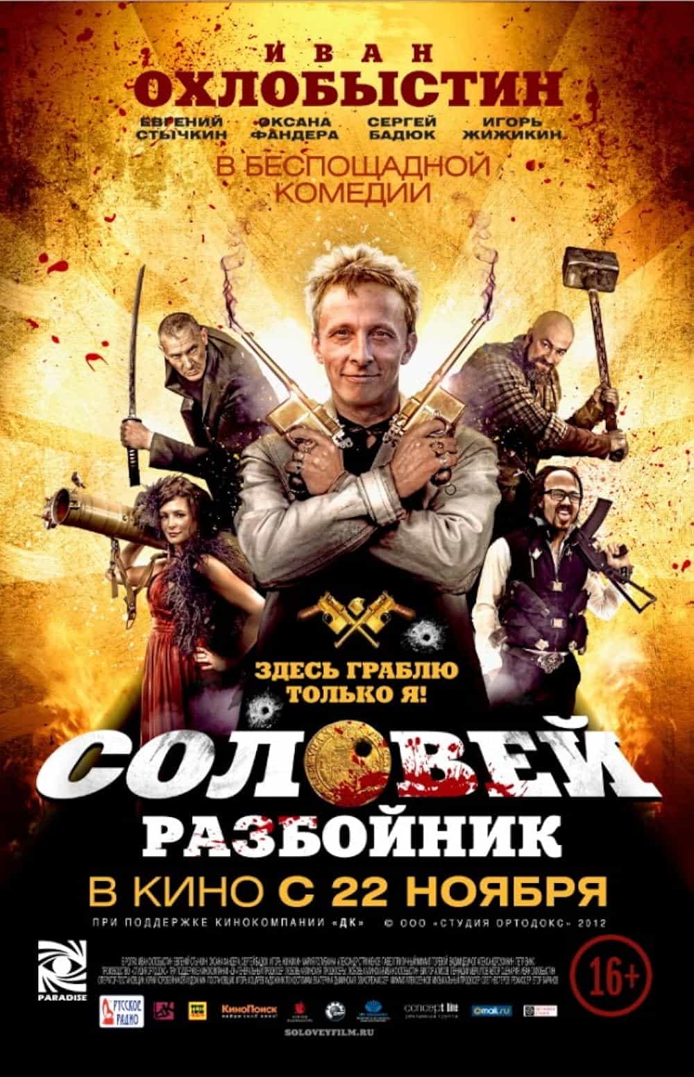 Solovey-Razboynik