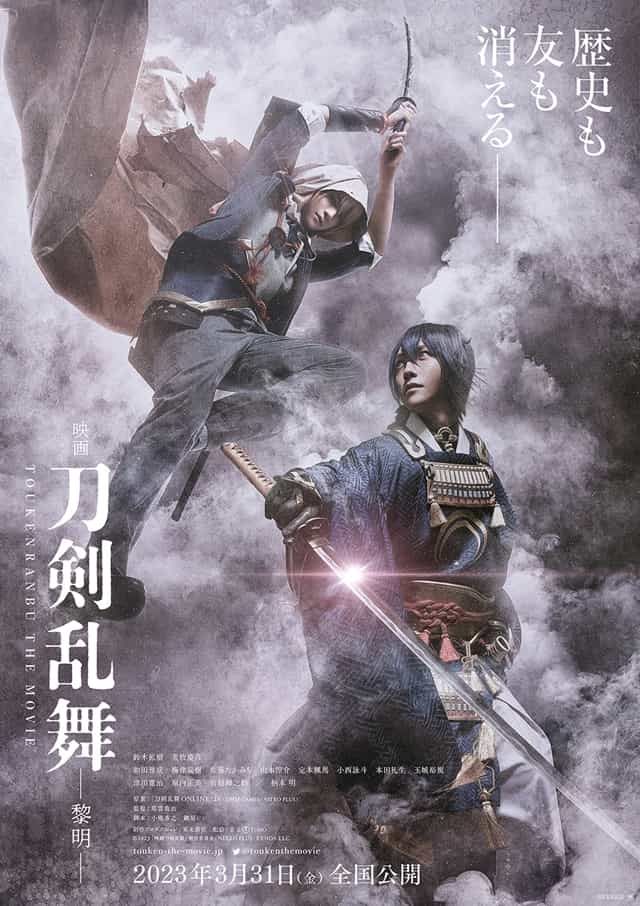 Touken Ranbu 2